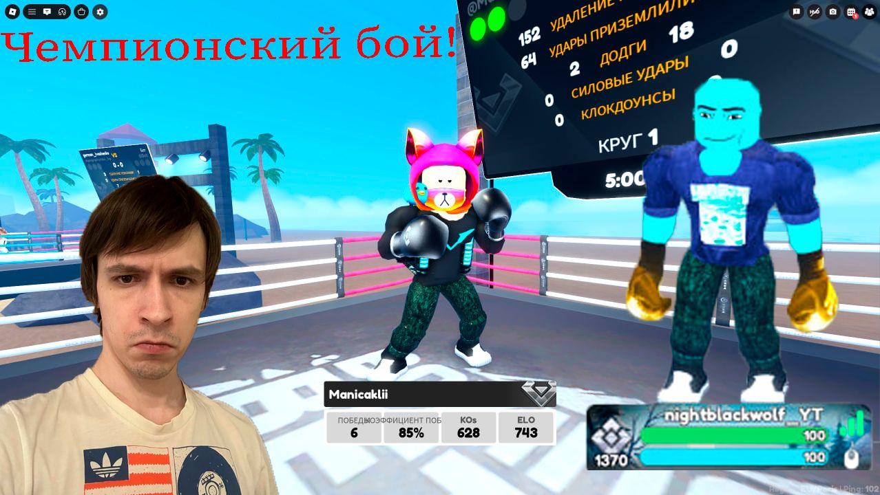 Чемпионский бой за Титул Осеменителя! Roblox! DAZN Boxing Beta! Грязный бокс! #11