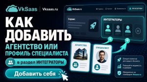 Как стать интегратором на сайте Vksaas.ru