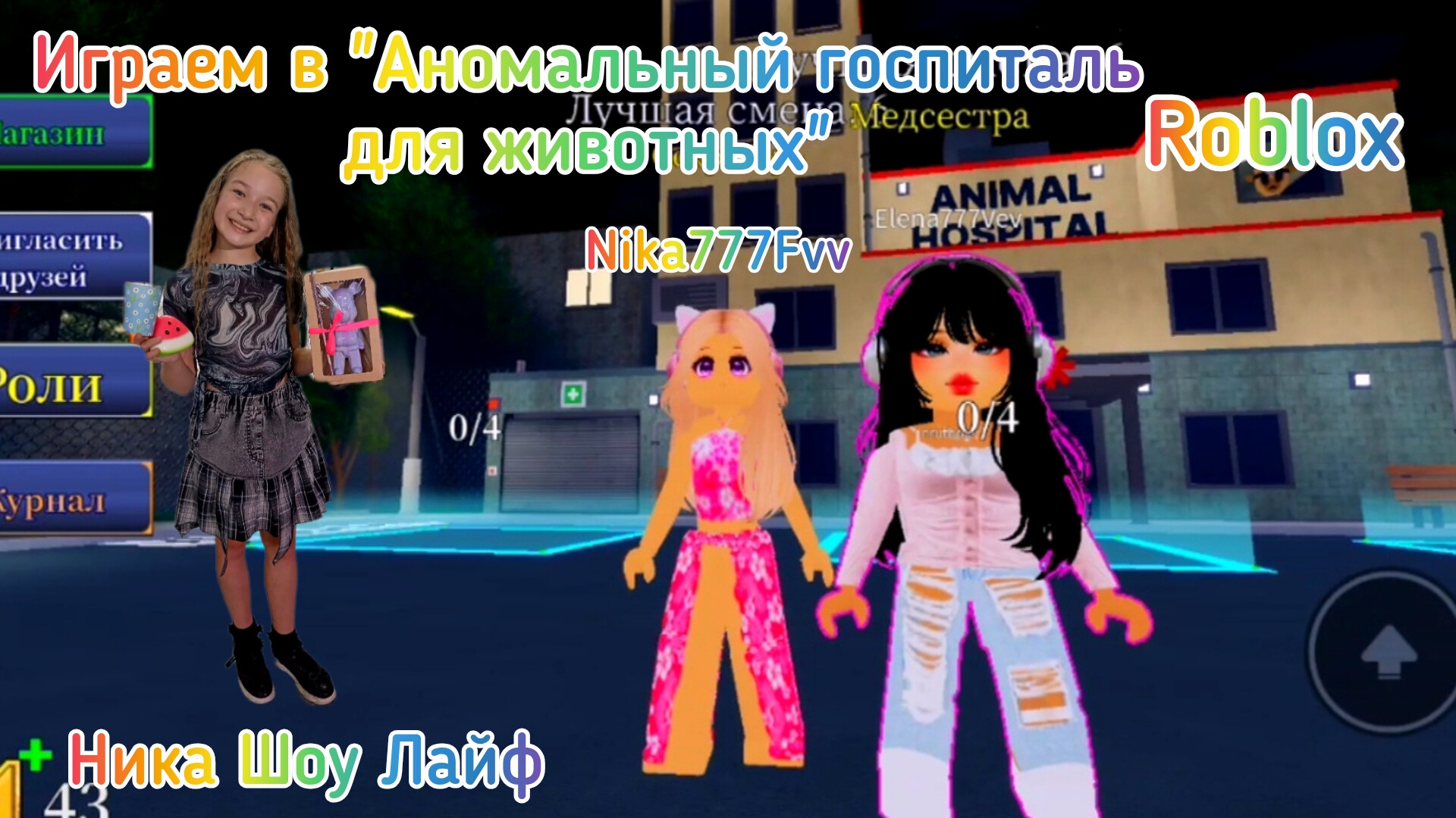 Играем в 