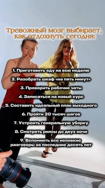 Тревожный мозг выбирает отдых