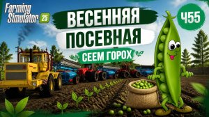 FS25 село Ягодное. Весенняя посевная. ч55