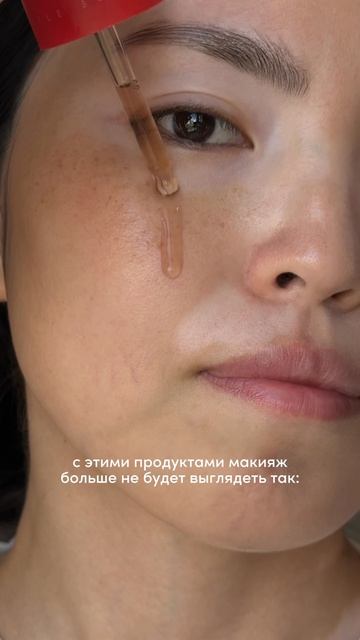 Тон подчёркивает поры и шелушения? Начните с подготовки кожи.