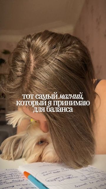 Мой магний