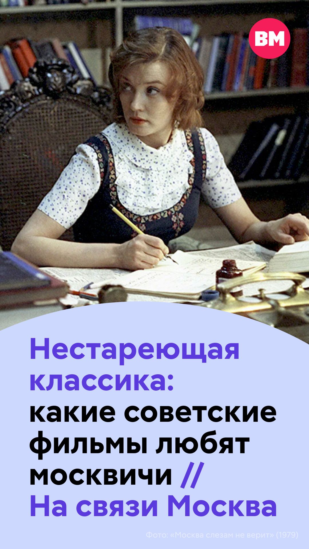 Нестареющая классика: какие советские фильмы любят москвичи // На связи Москва