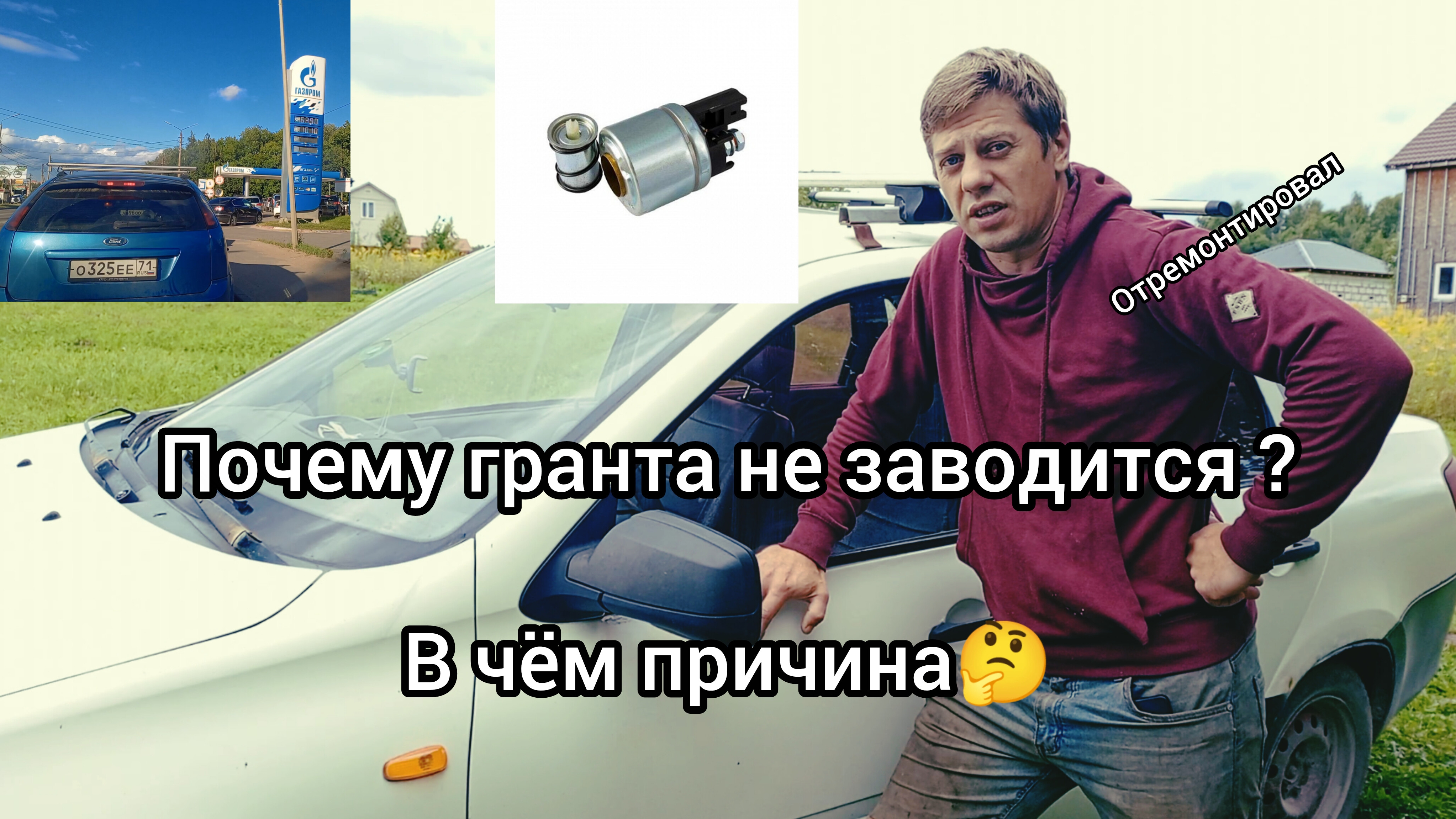 Гранта заводится через раз. В чём причина 🤔. Перепайка втягивающего реле на стартере.#гранта#старте