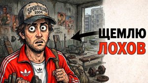 Ты - СПОРТИК В НУЛЕВЫЕ (И ЭТО ВСЯ ТВОЯ ЖИЗНЬ)