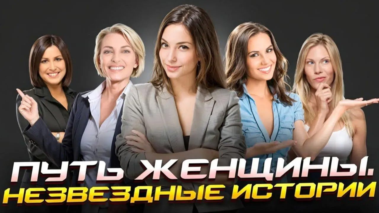 Выпуск 44 | "Путь женщины. Незвездные истории . Дорога в небо Ольга Кирсанова, пилот АК "Аэрофлота"
