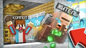 ЭКСТРЕМАЛЬНОЕ ОГРАБЛЕНИЕ КОМПОТА В МАЙНКРАФТ _ Компот Minecraft