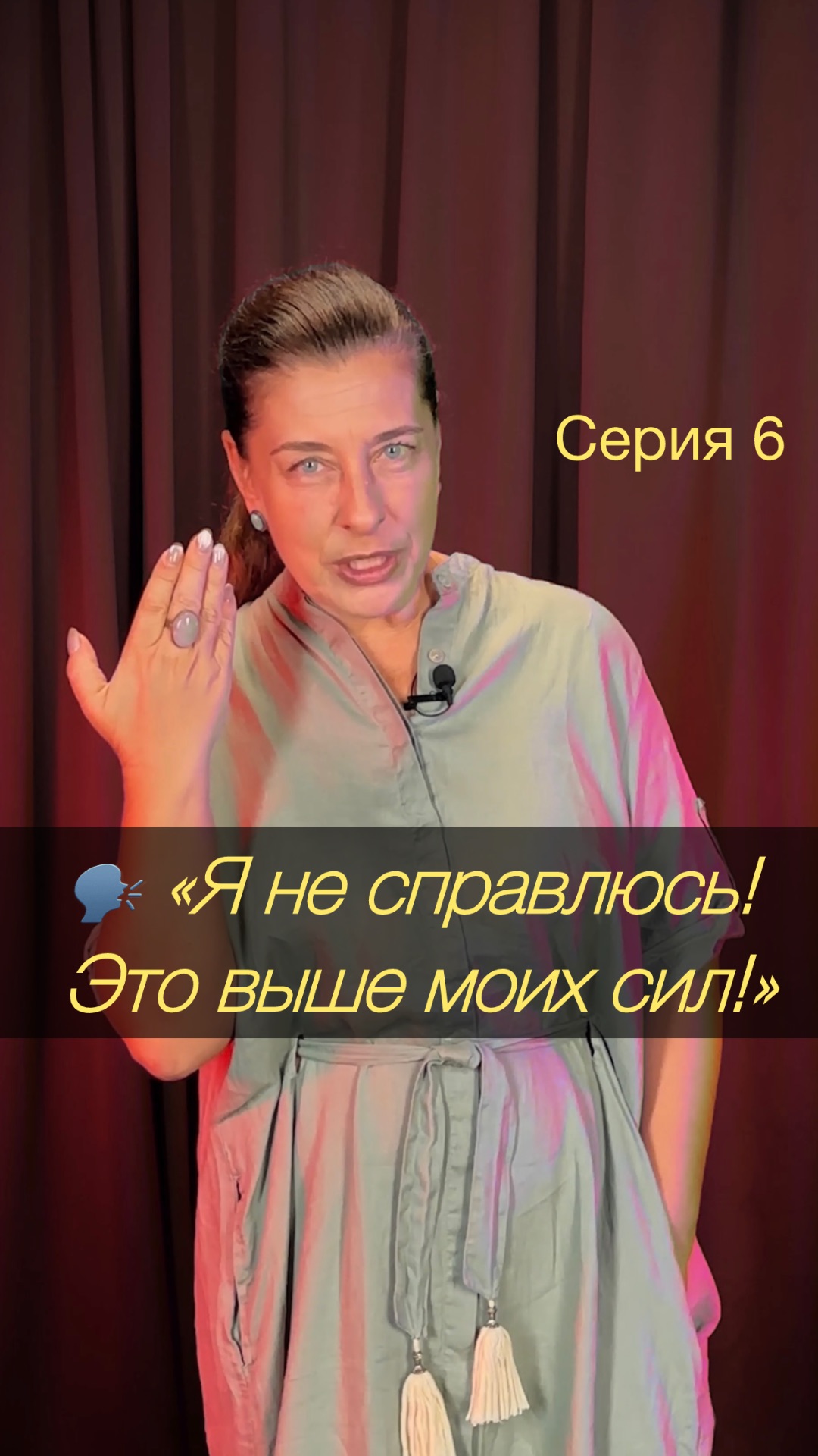 🗣️ «Я не справлюсь! Я вообще не понимаю, как это сделать! Это выше моих сил!»