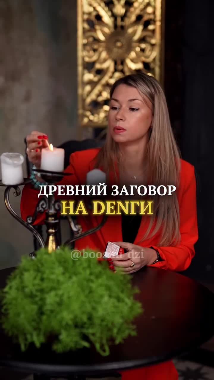 🔥🔥🔥 Этот мощный древний заговор пользуется спросом до сих пор и работает безотказно!