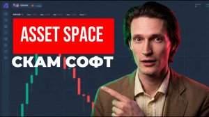 Asset Space (AssetSpace) приложение отзывы. Лохотрон?