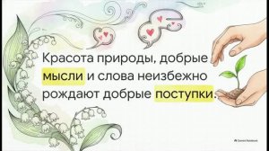 ОРКСЭ 4 класс От добрых правил — добрые слова и поступки
