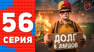 [ENZO] ЗАЛЕЗ В ДОЛГИ НА 8 МЛРД.. ⛔️🥵 - ПУТЬ ТОП 1 ФОРБС НА БЛЕК РАША #56 BLACK RUSSIA