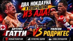 ГЛАВНЫЙ ТРИЛЛЕР 90-х! Обзор боя Артуро Гатти - Уилсон Родригес