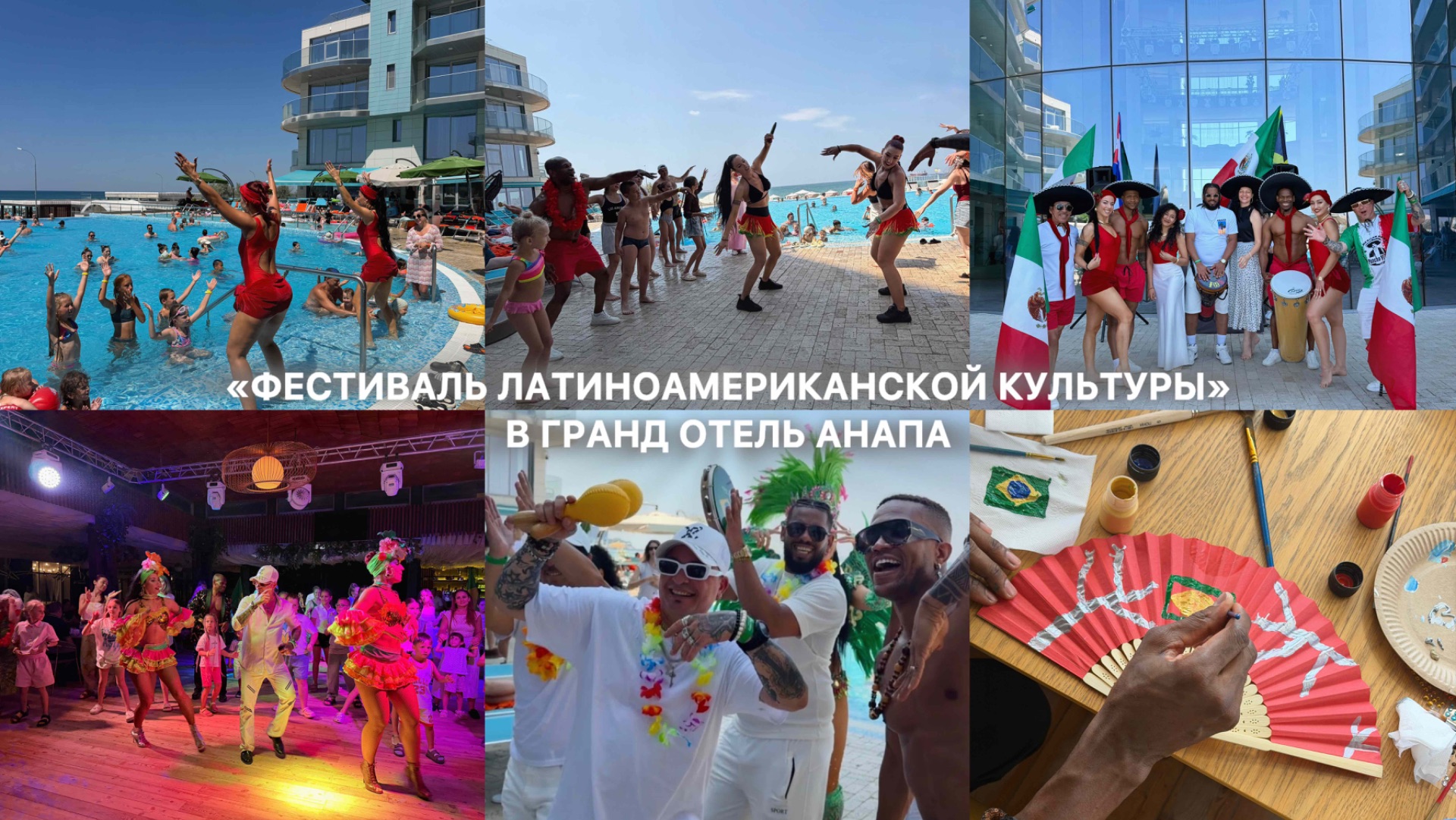 ФЕСТИВАЛЬ ЛАТИНОАМЕРИКАНСКОЙ КУЛЬТУРЫ