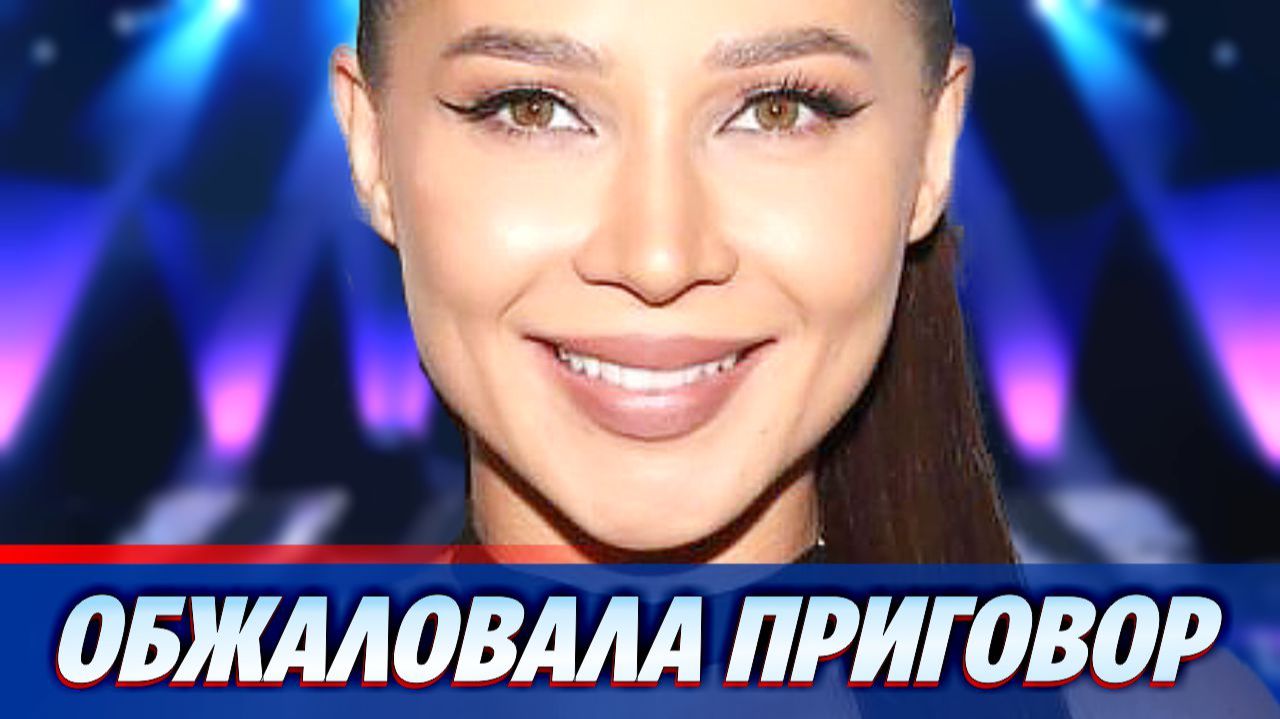 Защита Лерчек обжаловала ее приговор ★ Новости Шоу-Бизнеса