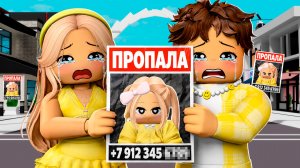 Наша ДОЧЬ ПРОПАЛА в Brookhaven RP! 🏡
