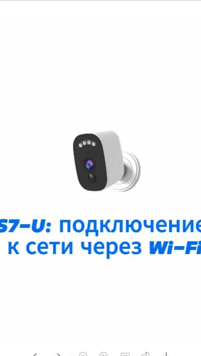 Модель: S7-U. Руководство по Wi-Fi-подключению.
