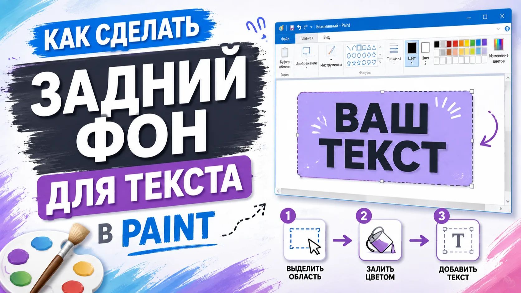 Гайд по Paint - задний фон для текста
