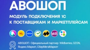 Деморолик Авошоп PRO