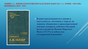 Видеовыставка «Летопись  российского  флота»
