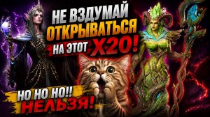 Х20?! НЕТ! НЕТ! НЕТ! ТОЛЬКО НЕ ЭТО! ЛОВУШКА ОТ МУНТОНОВ! | Watcher of Realms