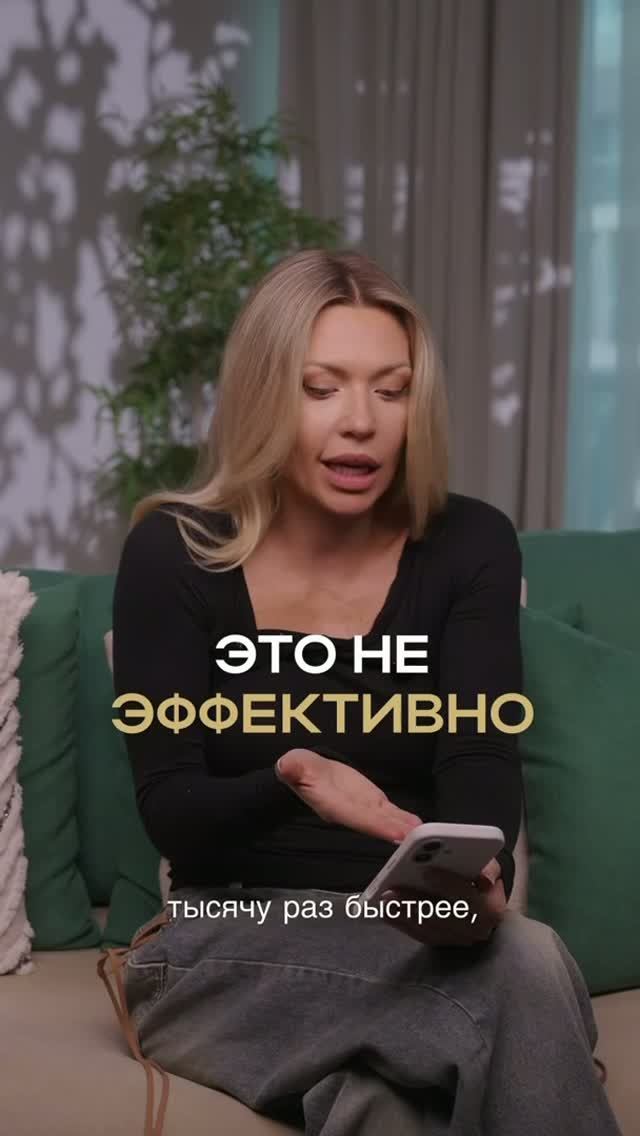 Это не эффективно