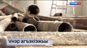 9.30 – «Къэбархэр» от 12.08.2026г.