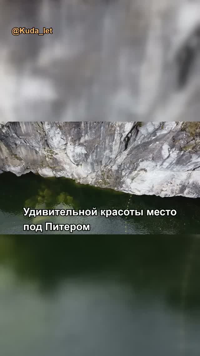 Удивительной красоты место под Питером — всего несколько часов езды от города.