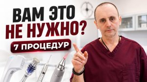 7 косметологических процедур, которые вам могут быть не нужны