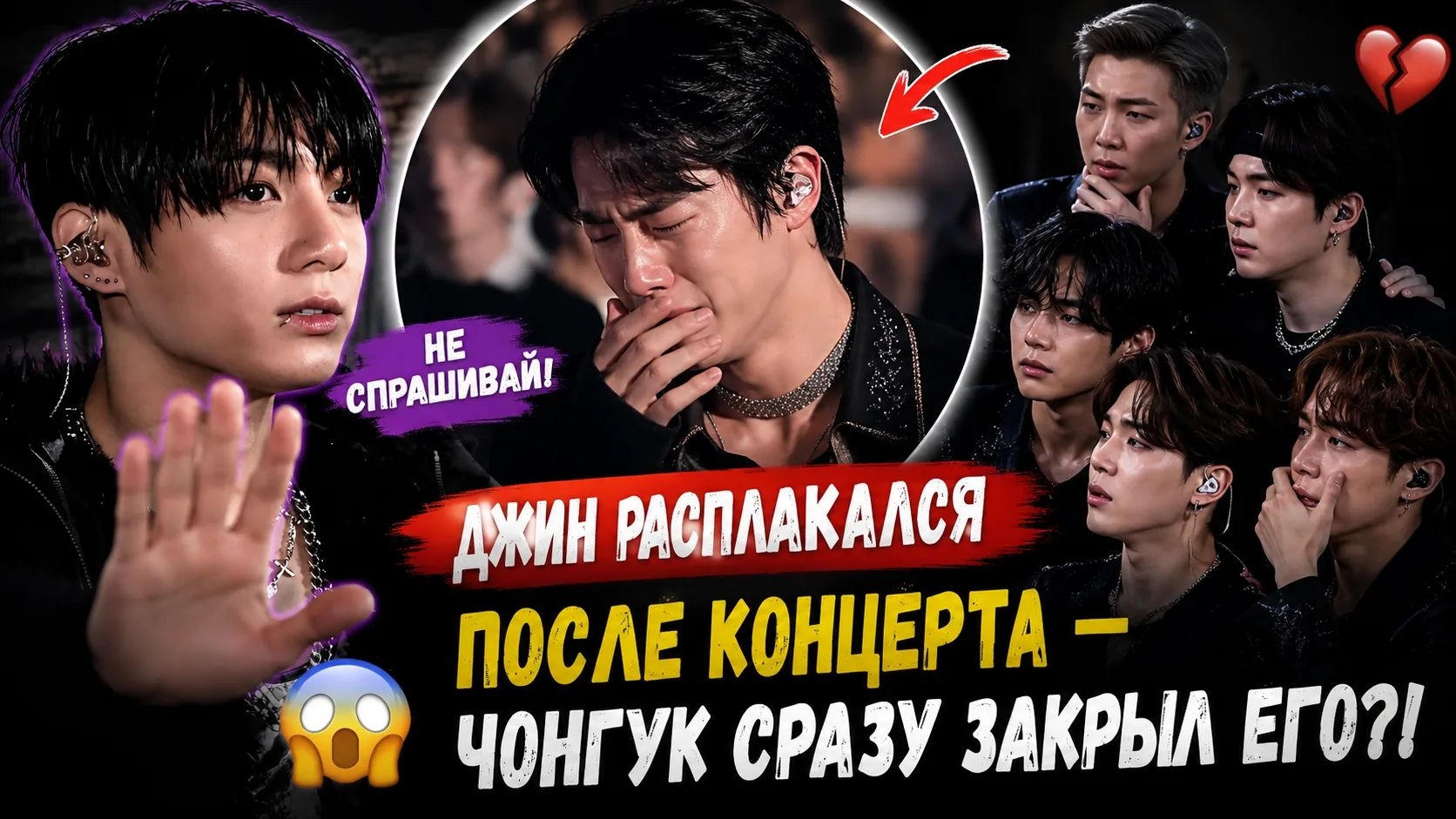 😭💜Джин расплакался после концерта — реакция Чонгука заставила всех замолчать