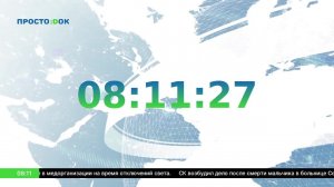 LIVE: Сервис «ПростоДок»