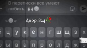 диор_824🥀🙂прецтовляет...ти бляцку дума тути 🗣️#запэндо