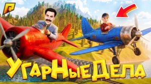УГАРНЫЕ ДЕЛА - ЭТО ЛУЧШАЯ РАБОТА В МИРЕ на РАДМИРЕ РП