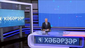 Хәбәрҙәр - 12.08.2026 13:00