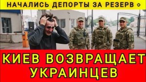 НАЧАЛИСЬ ДЕПОРТАЦИИ БЕЖЕНЦЕВ ❗