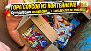 ОГРОМНЫЕ находки при «поиске сокровищ в мусорных контейнерах» приносят победу!