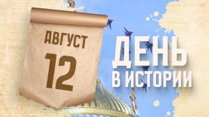 День Военно-воздушных сил России. «День в истории»