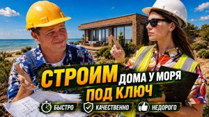 ВЕСЕЛОВКА 2026. Есть ли у КУРОРТА будущее? ЗЕМЛЯ от 1.000.000₽ и строительство ДОМОВ под ключ!