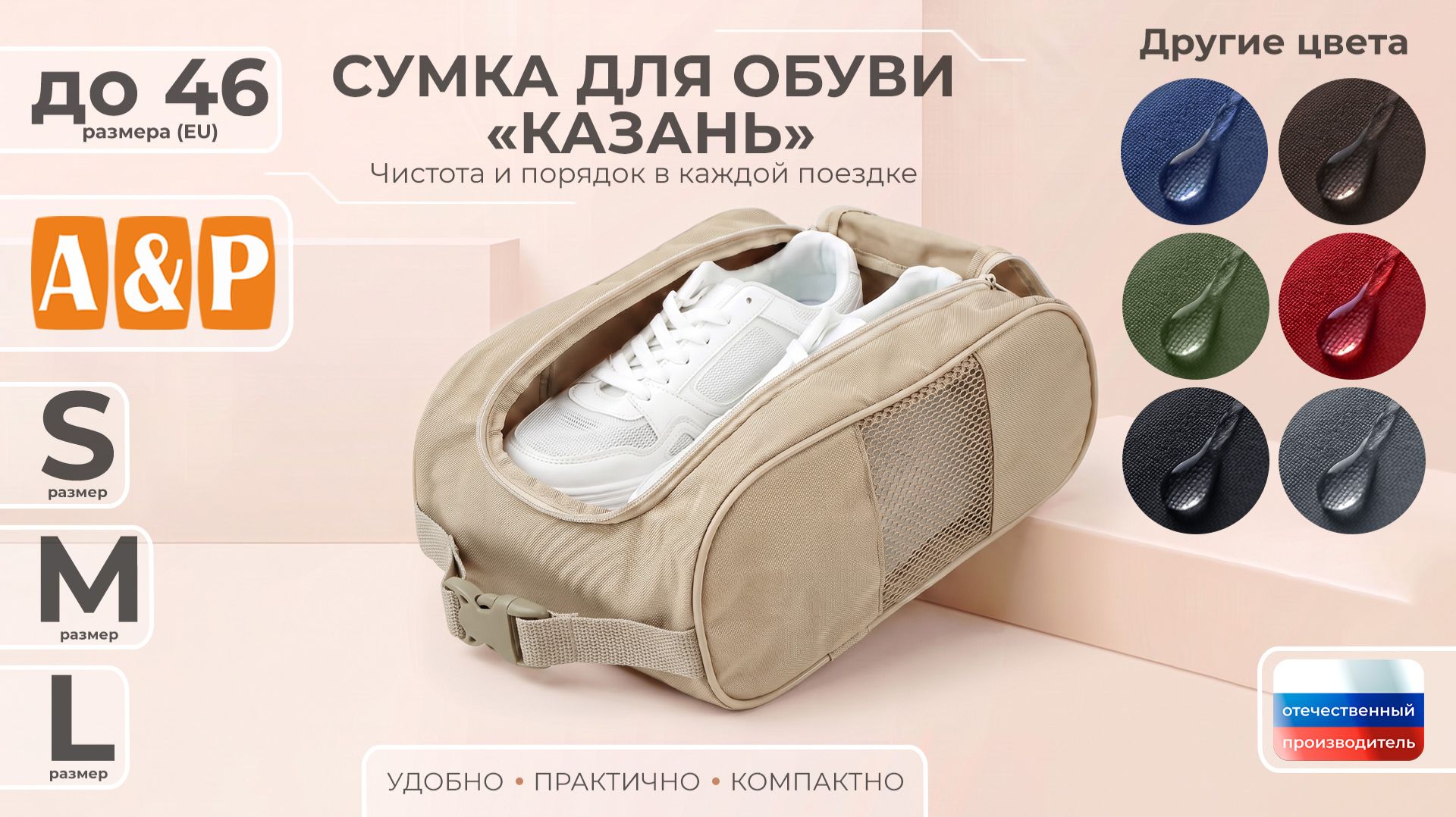 Сумка для обуви 
