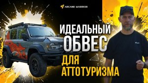 Идеальный обвес для автотуризма: Обзор системы M'linkX, телескопической лестницы и умного света