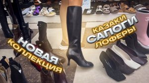 😉НОВАЯ КОЛЛЕКЦИЯ😉ТРЕНДОВЫЕ САПОГИ И КАЗАКИ🔥🤗Женская Обувь в ТК «САДОВОД»🤗