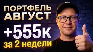 Растем дальше или теперь только вниз? На чем можем вырасти осенью?
