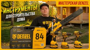 Что нам стоит дом построить? Инструмент для строительства деревянного дома