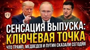Трамп НЕОЖИДАННО РЕШИЛ ЗАКОНЧИТЬ КОНФЛИКТ И ОТМЕНИЛ РАКЕТЫ: что ПЕРЕЖИЛ Киев в Белом доме?