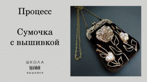 Тест китайских пайеток. Сумочка. Процесс.