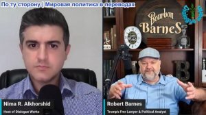 Нима Альхоршид - Роберт Барнс: Российские ракеты обрушили на Киев - Иран и Йемен нанесли удары по мн