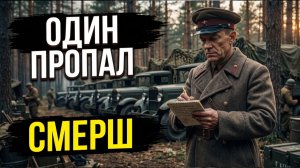 СМЕРШ ПРОВЕРИЛ РЕМОНТНУЮ КОЛОННУ — И НЕ ДОСЧИТАЛСЯ ОДНОГО ДВИГАТЕЛЯ