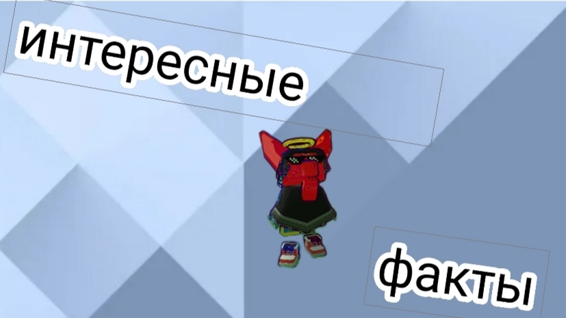 1интересные факты/секреты о SBA
