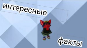 1интересные факты/секреты о SBA